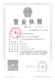 營(yíng)業(yè)執(zhí)照